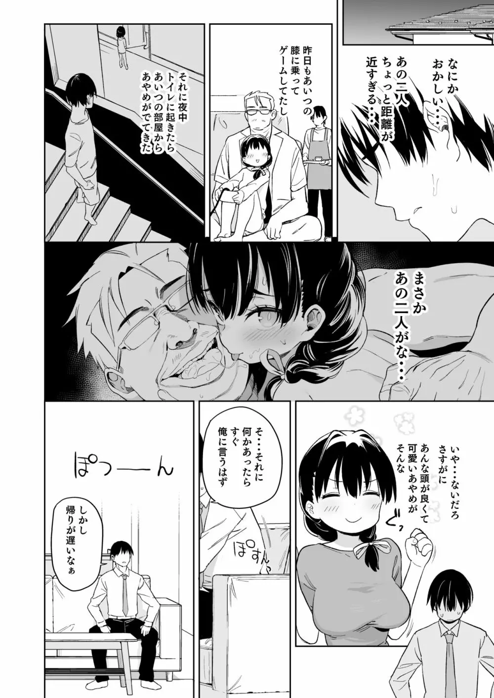 俺の妹が叔父さんの「嫁」になると言い出した!! - page17