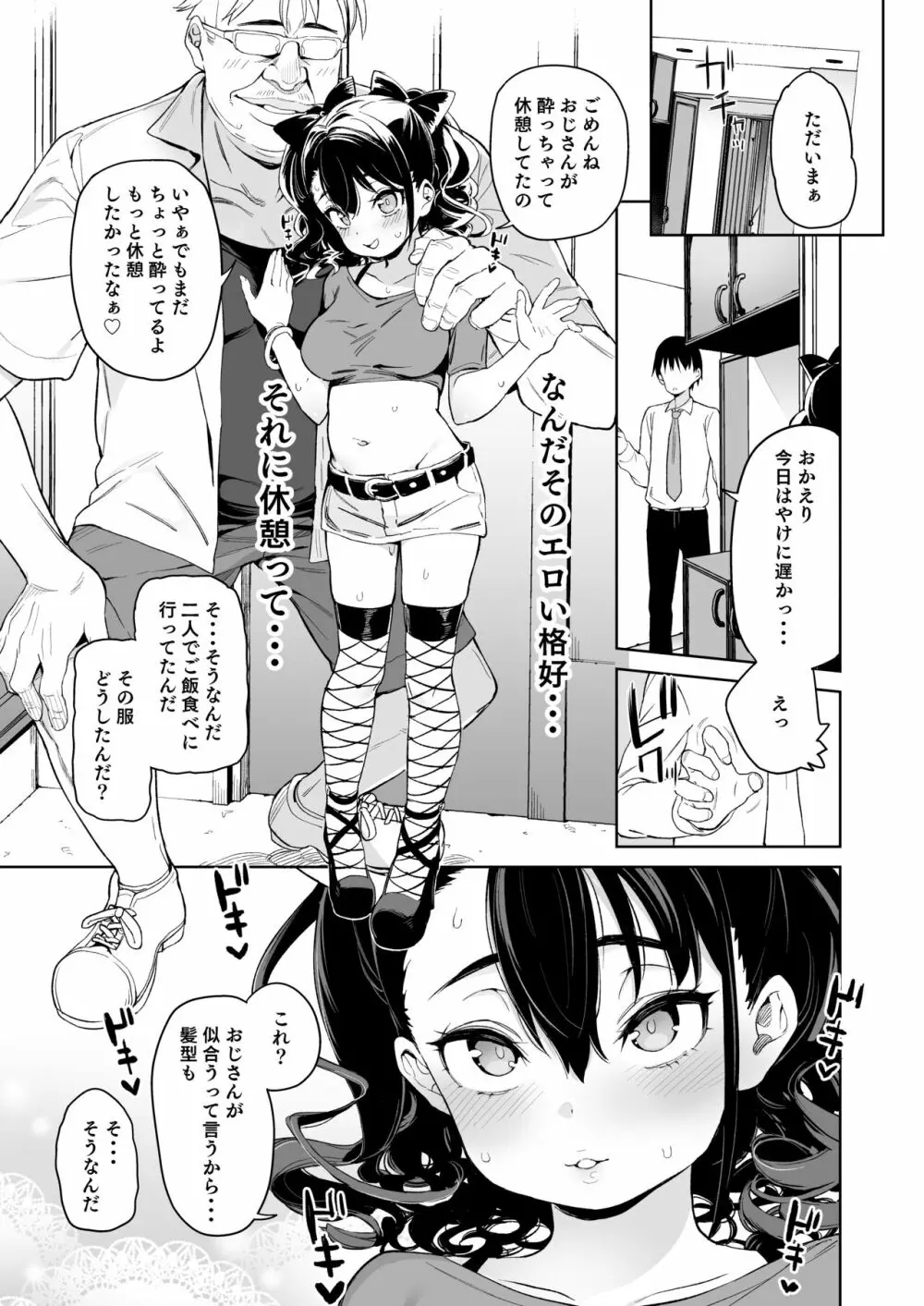 俺の妹が叔父さんの「嫁」になると言い出した!! - page18