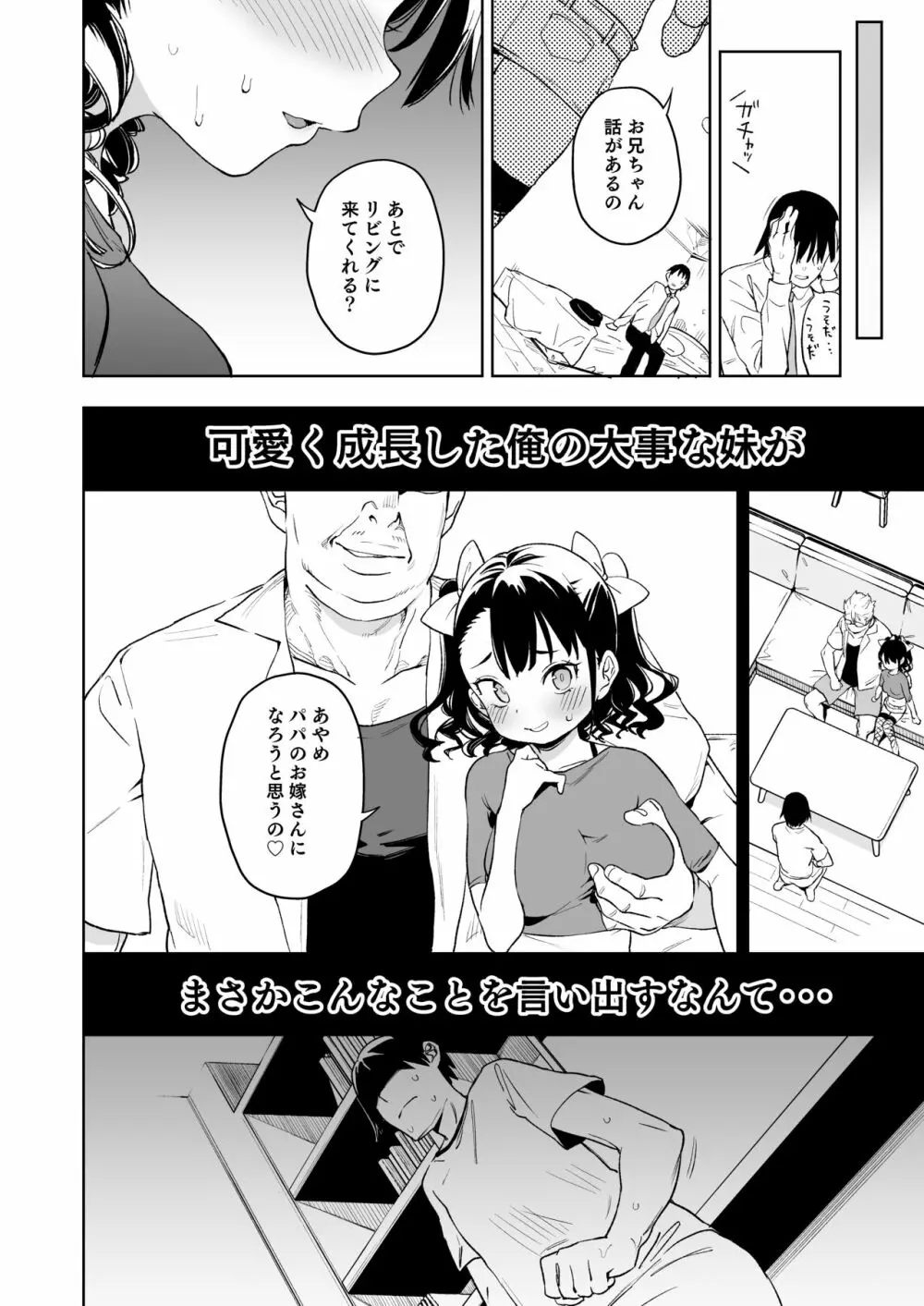 俺の妹が叔父さんの「嫁」になると言い出した!! - page19