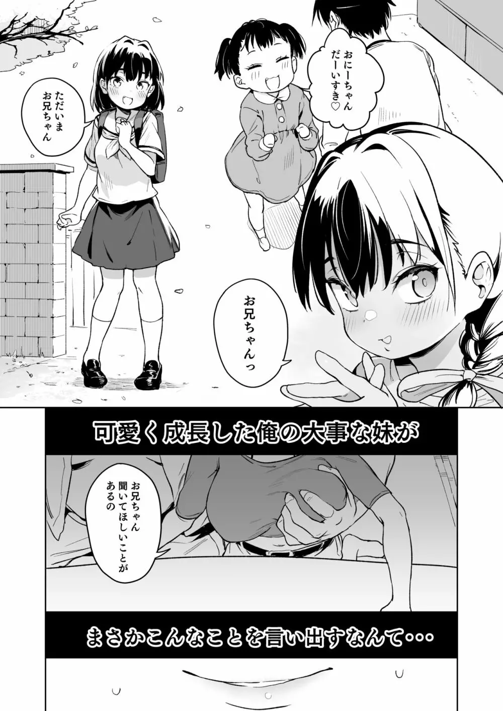 俺の妹が叔父さんの「嫁」になると言い出した!! - page2