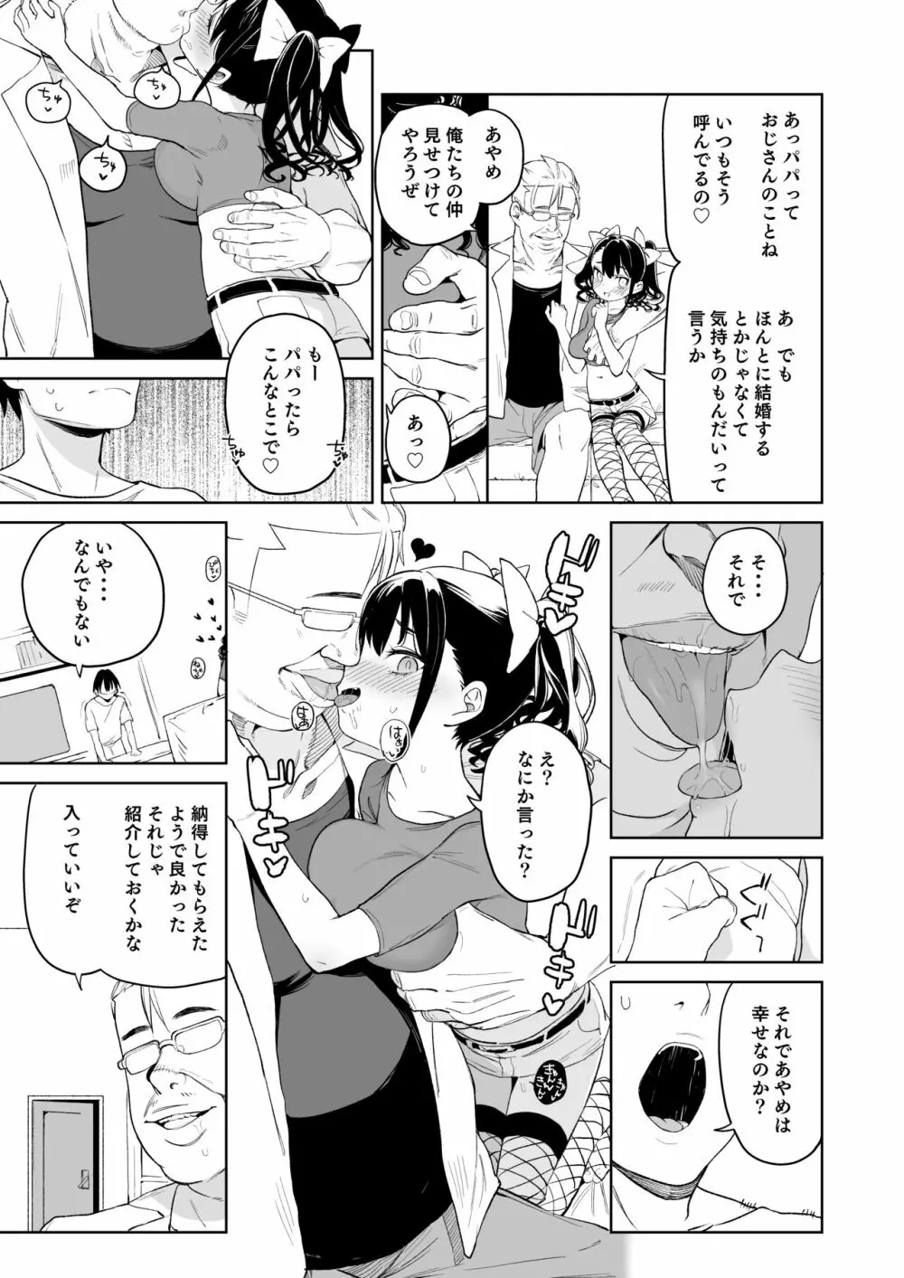 俺の妹が叔父さんの「嫁」になると言い出した!! - page20