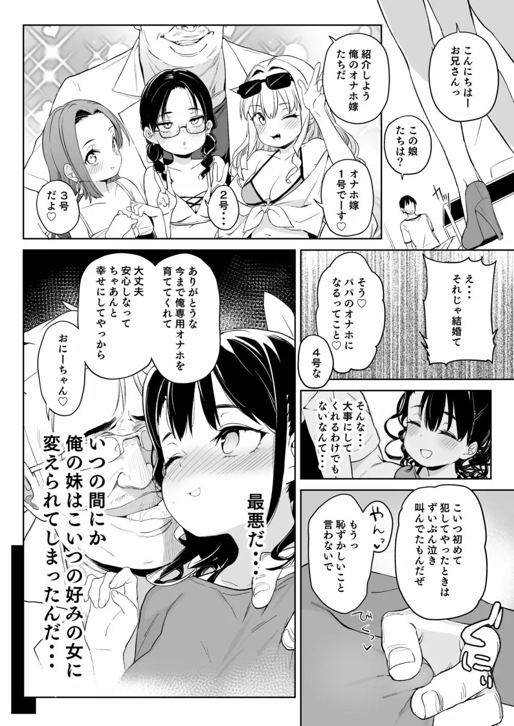 俺の妹が叔父さんの「嫁」になると言い出した!! - page21