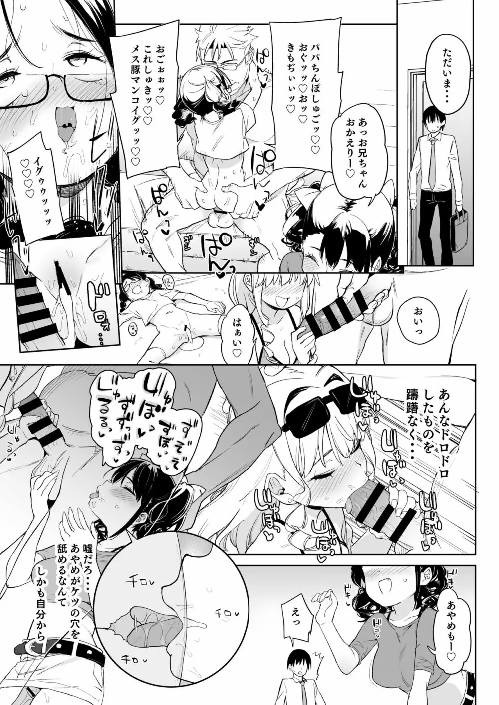 俺の妹が叔父さんの「嫁」になると言い出した!! - page22