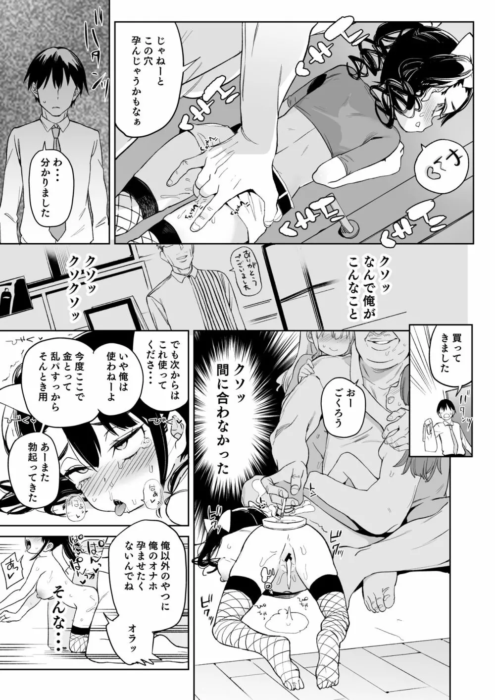 俺の妹が叔父さんの「嫁」になると言い出した!! - page24