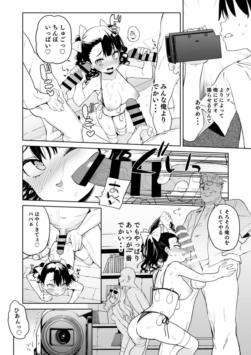 俺の妹が叔父さんの「嫁」になると言い出した!! - page27