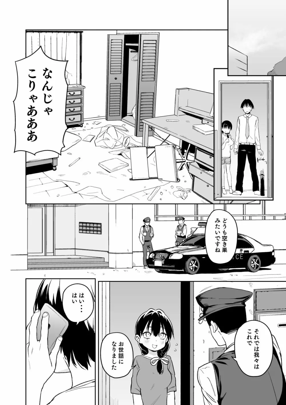 俺の妹が叔父さんの「嫁」になると言い出した!! - page3