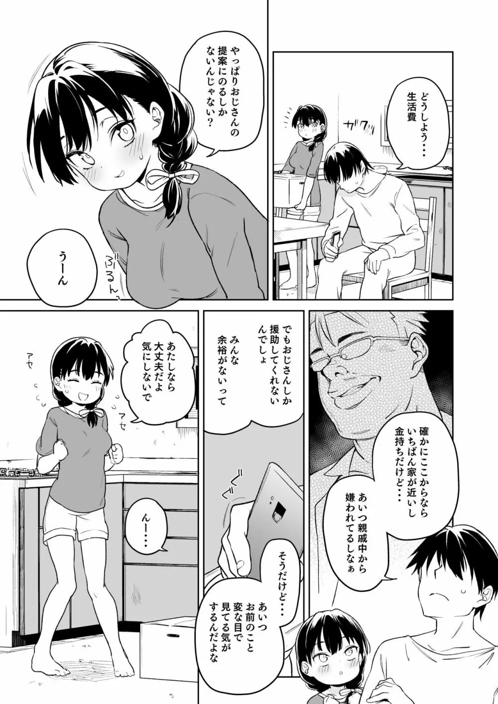 俺の妹が叔父さんの「嫁」になると言い出した!! - page4