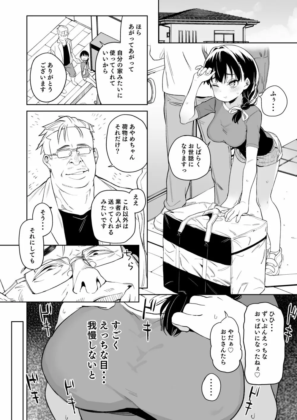 俺の妹が叔父さんの「嫁」になると言い出した!! - page5