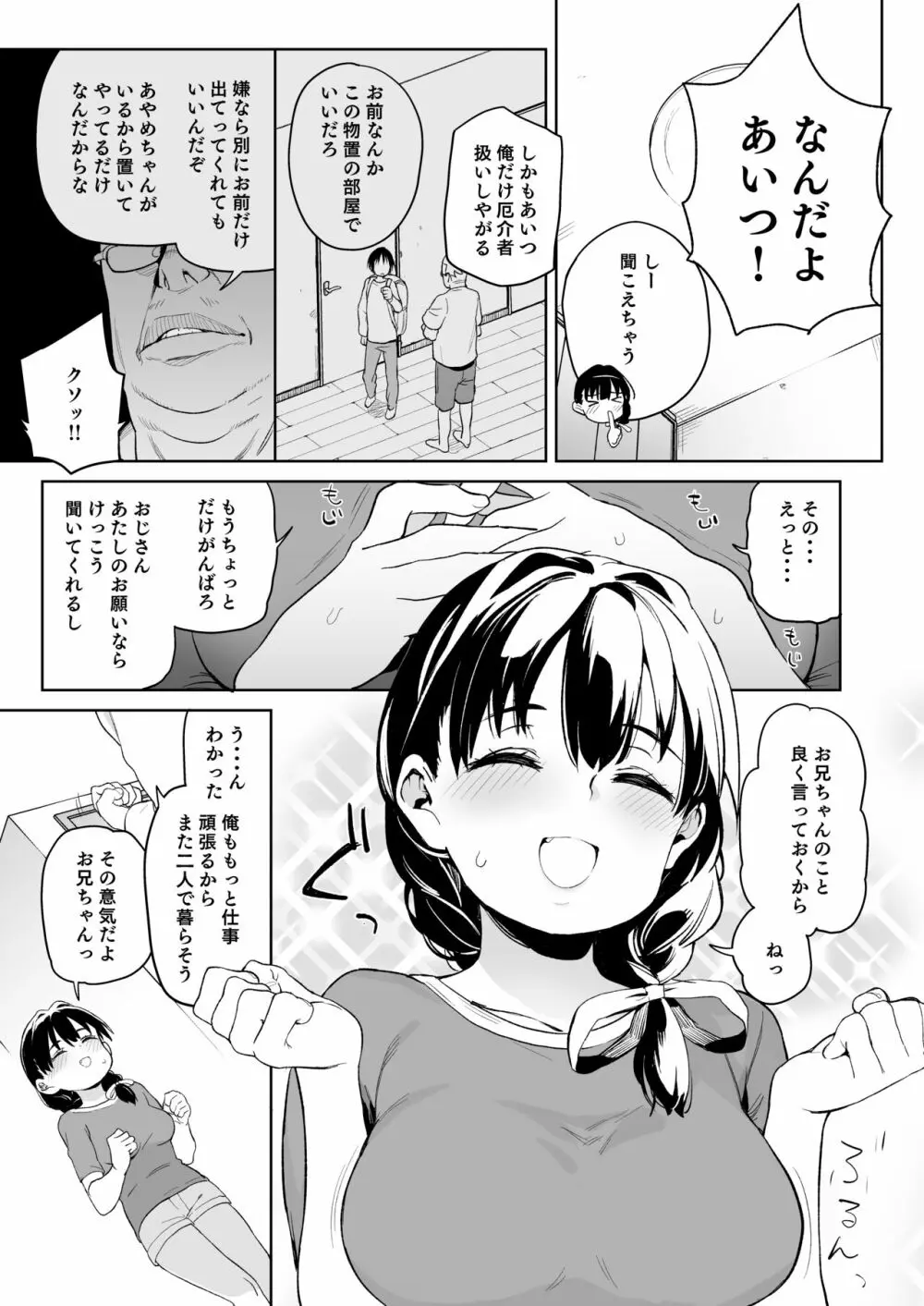 俺の妹が叔父さんの「嫁」になると言い出した!! - page6