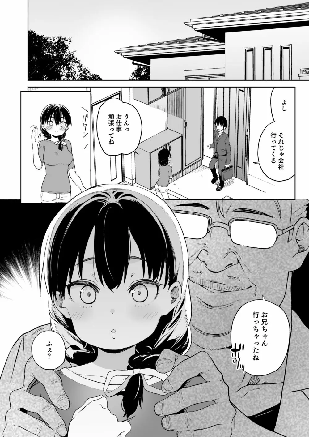 俺の妹が叔父さんの「嫁」になると言い出した!! - page7