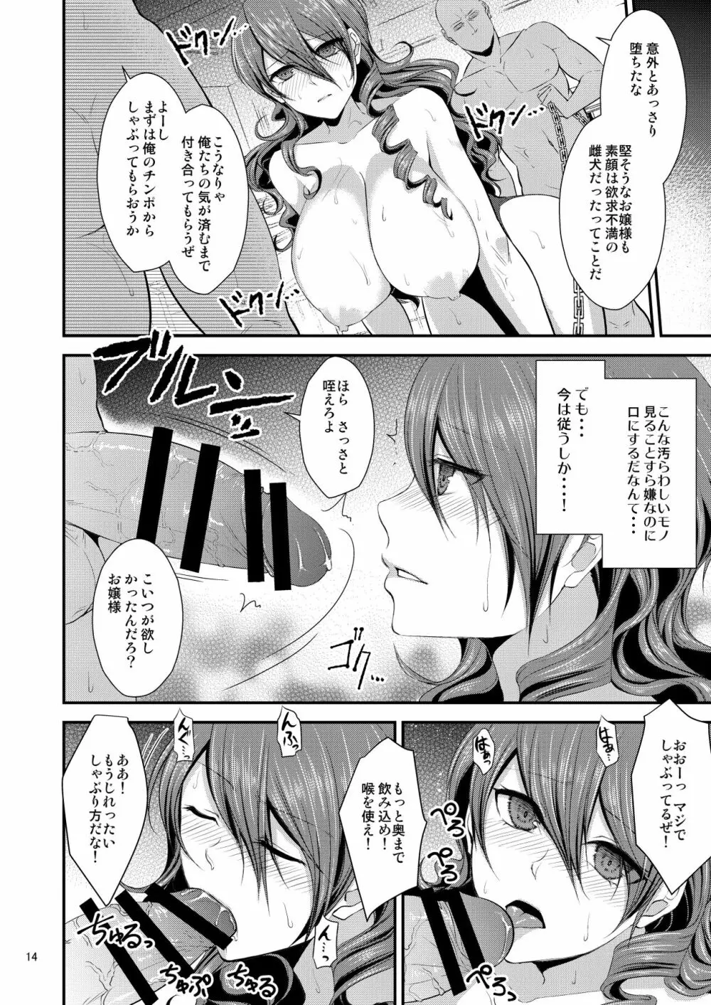 騙され奪われ襲われて ～美鶴総集編～ - page14