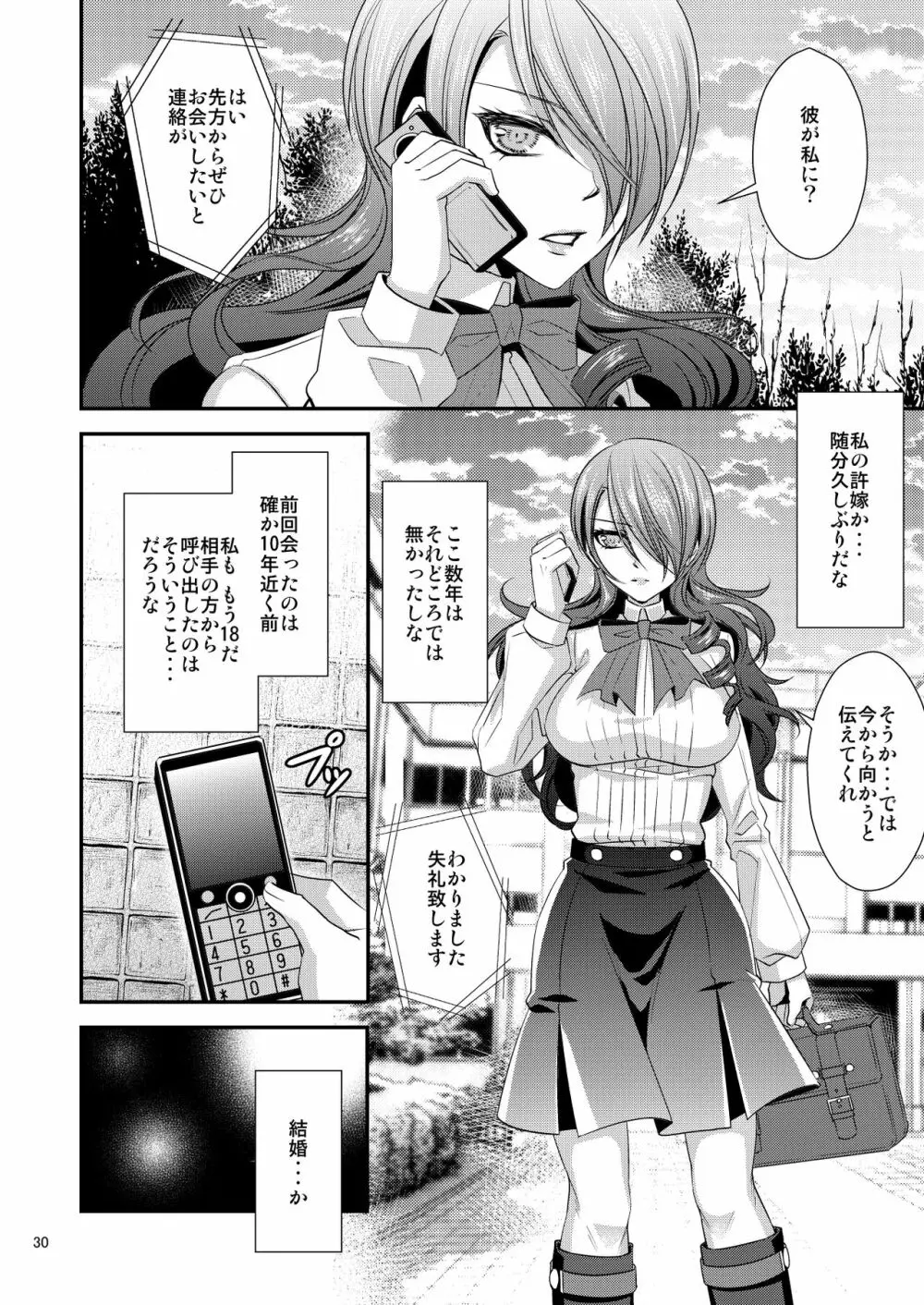 騙され奪われ襲われて ～美鶴総集編～ - page30