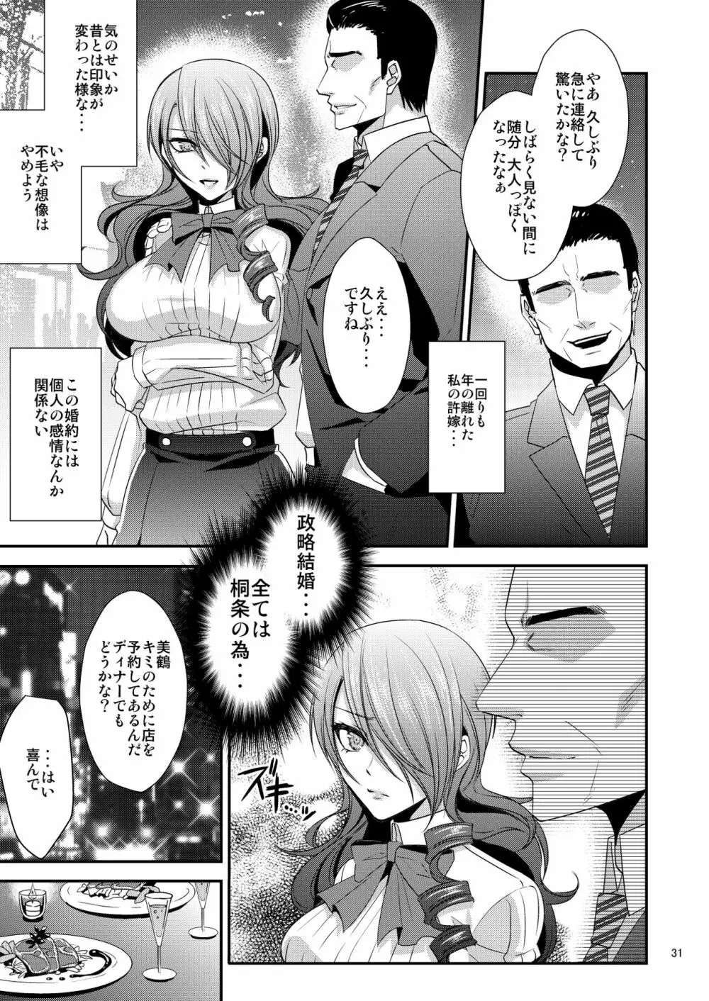 騙され奪われ襲われて ～美鶴総集編～ - page31