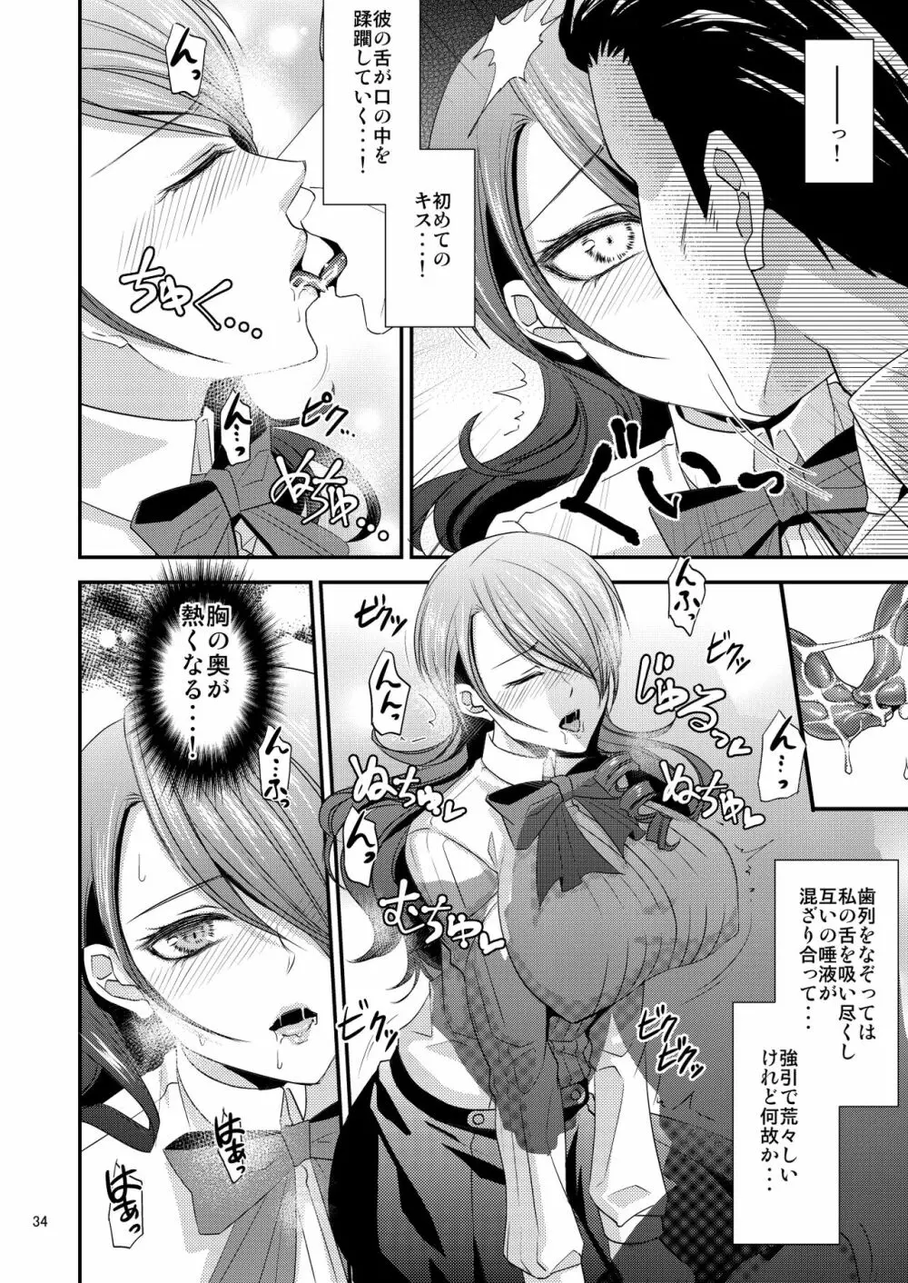 騙され奪われ襲われて ～美鶴総集編～ - page34