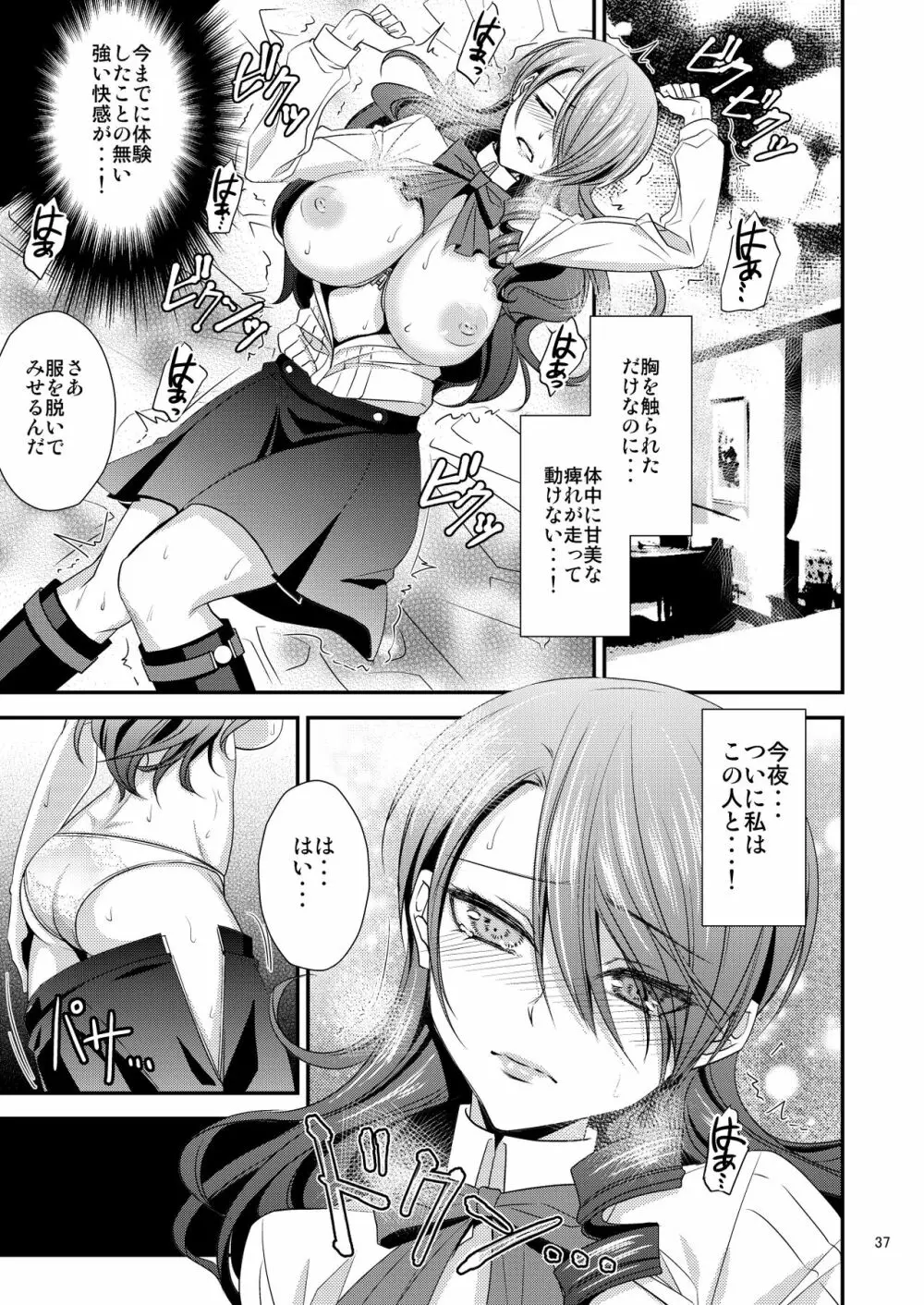 騙され奪われ襲われて ～美鶴総集編～ - page37