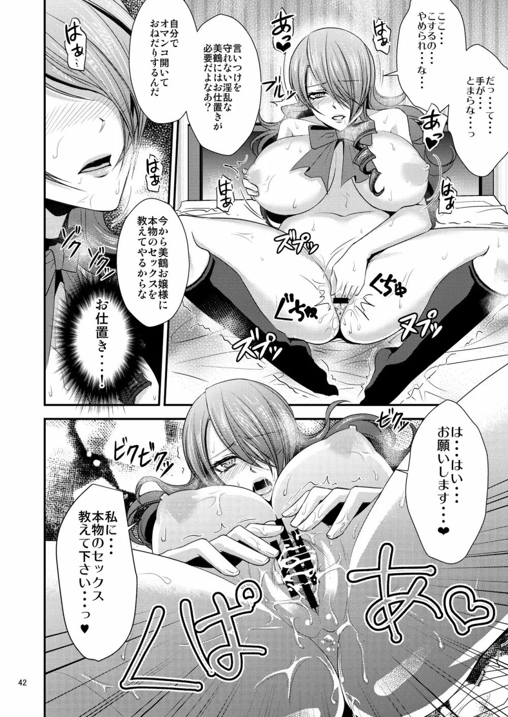 騙され奪われ襲われて ～美鶴総集編～ - page42