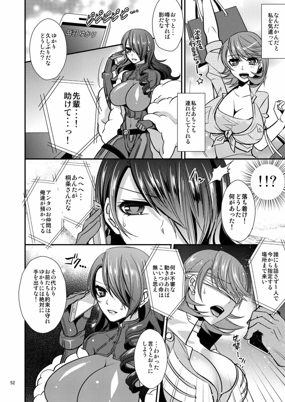 騙され奪われ襲われて ～美鶴総集編～ - page52