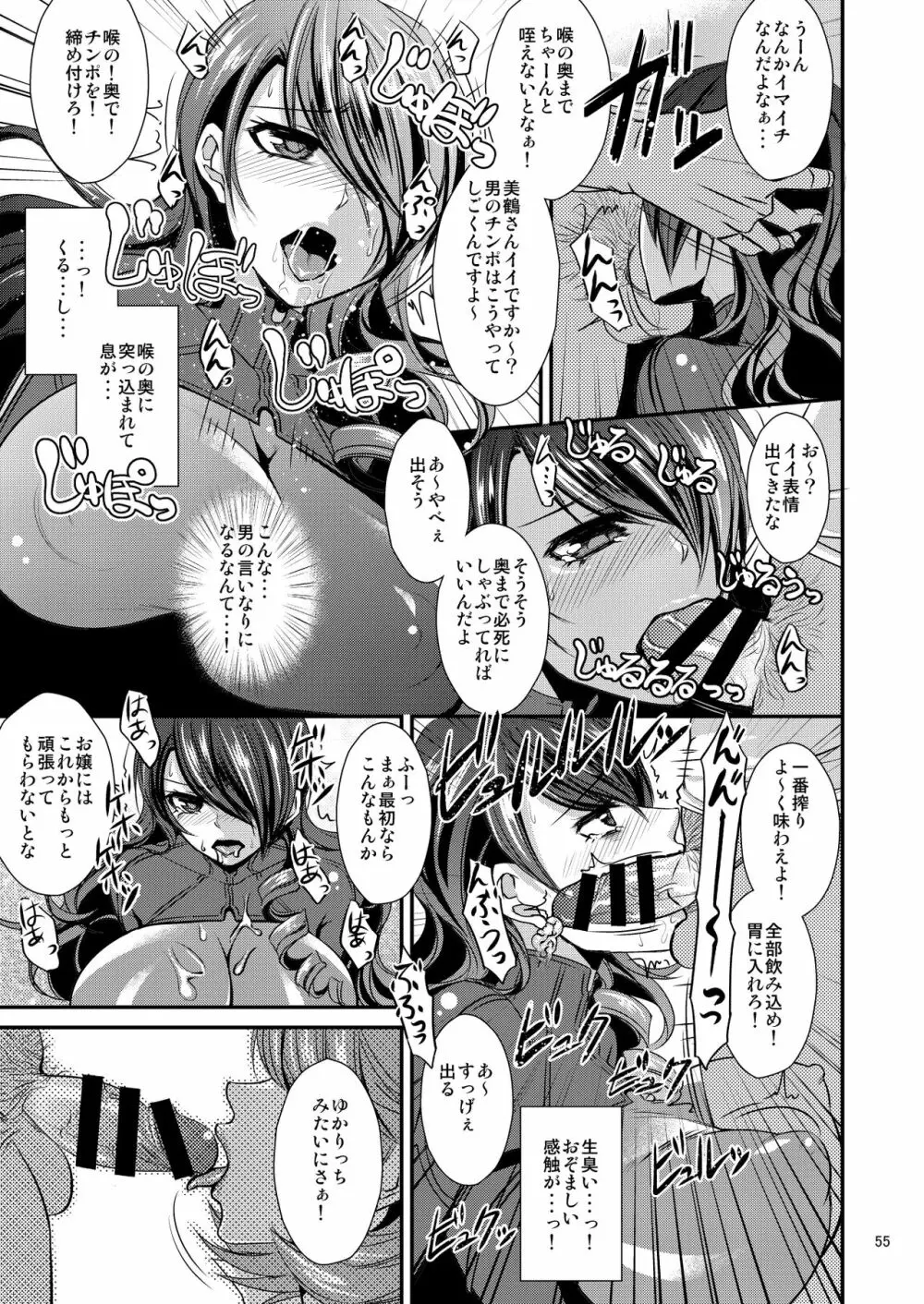 騙され奪われ襲われて ～美鶴総集編～ - page55