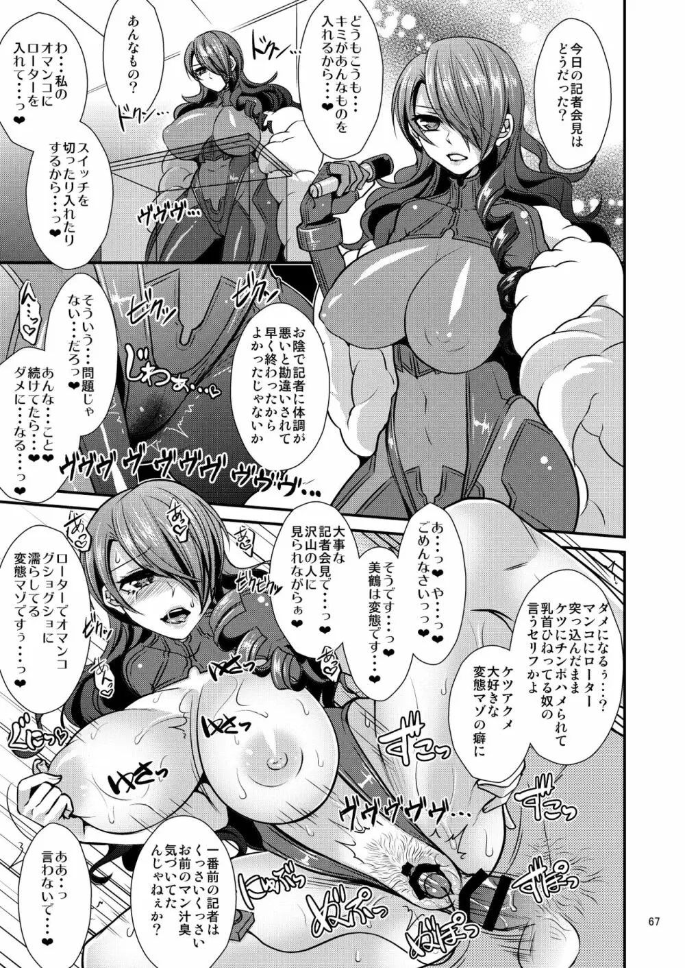 騙され奪われ襲われて ～美鶴総集編～ - page67