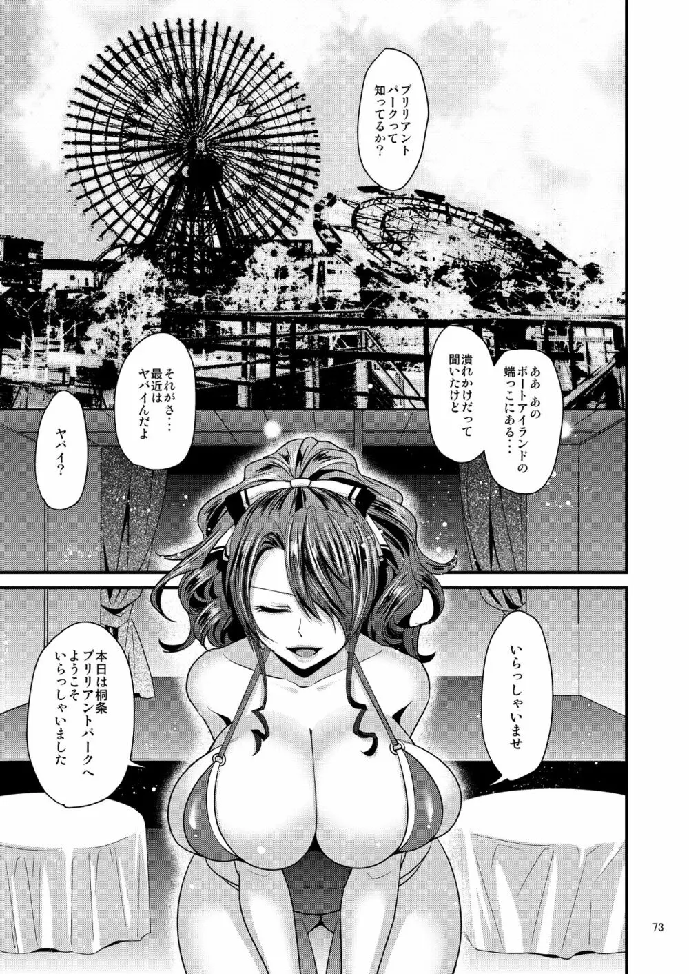 騙され奪われ襲われて ～美鶴総集編～ - page73