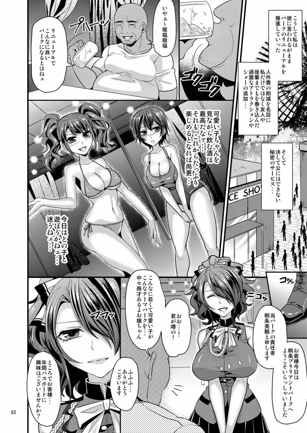 騙され奪われ襲われて ～美鶴総集編～ - page82