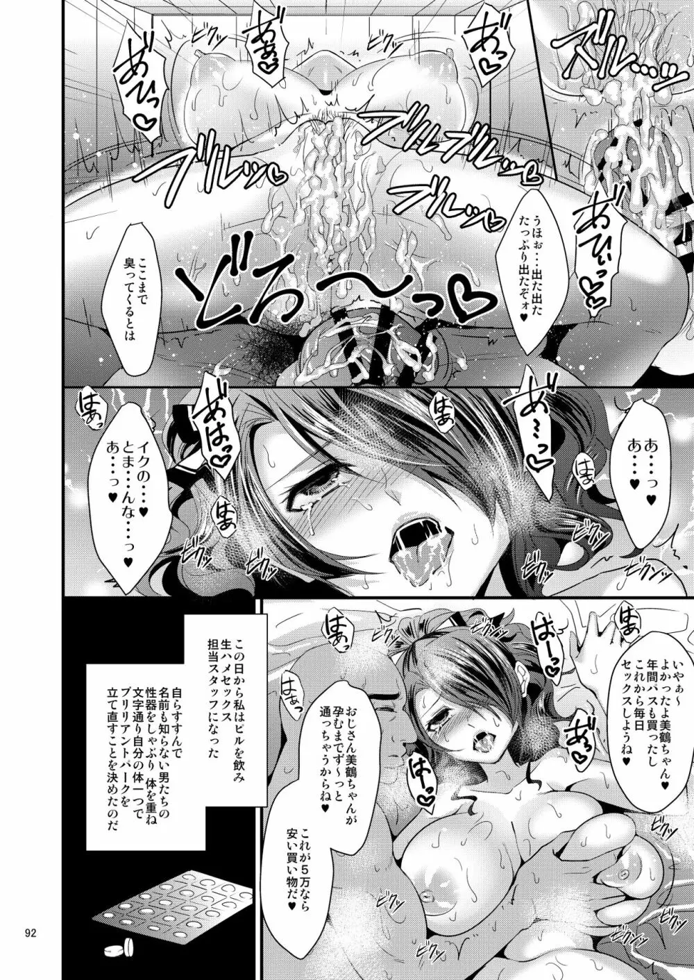 騙され奪われ襲われて ～美鶴総集編～ - page92