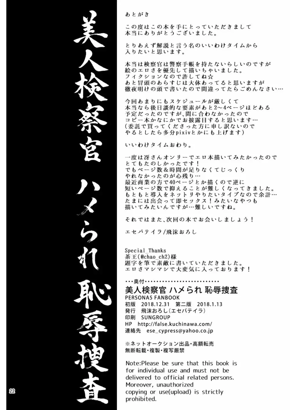 美人検察官ハメられ恥辱捜査 - page22