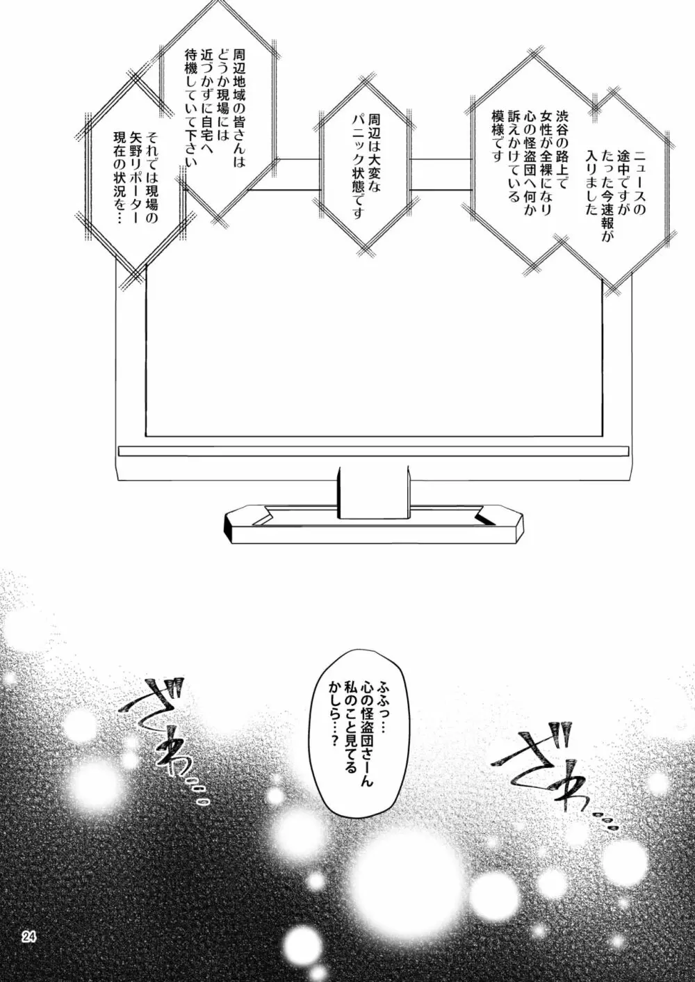 美人検察官ハメられ恥辱捜査 - page24