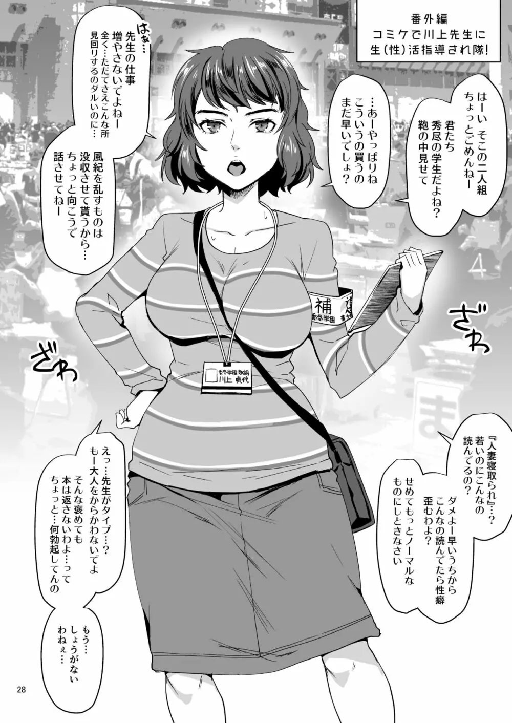 美人検察官ハメられ恥辱捜査 - page28