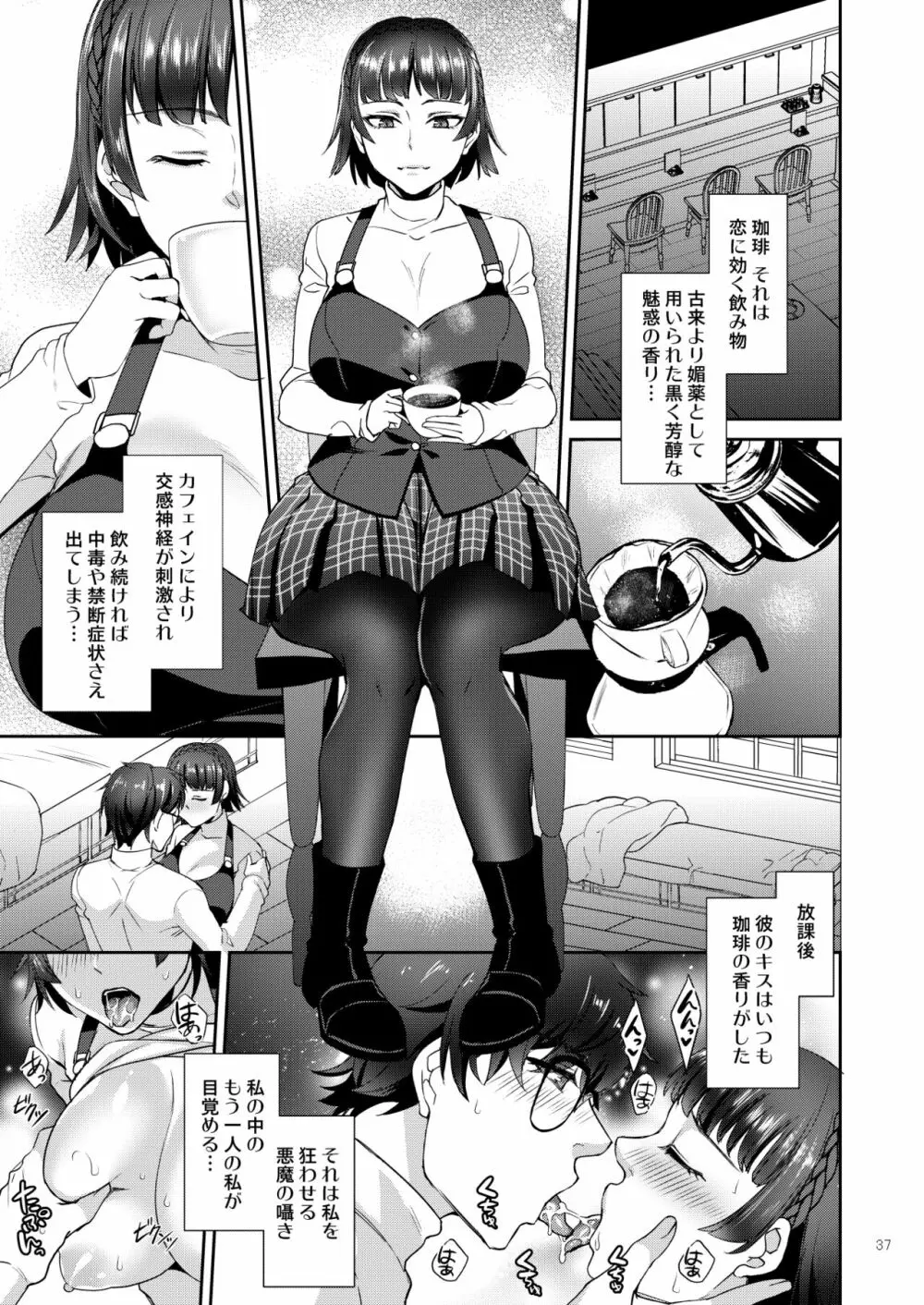 新島姉妹総集編 - page37