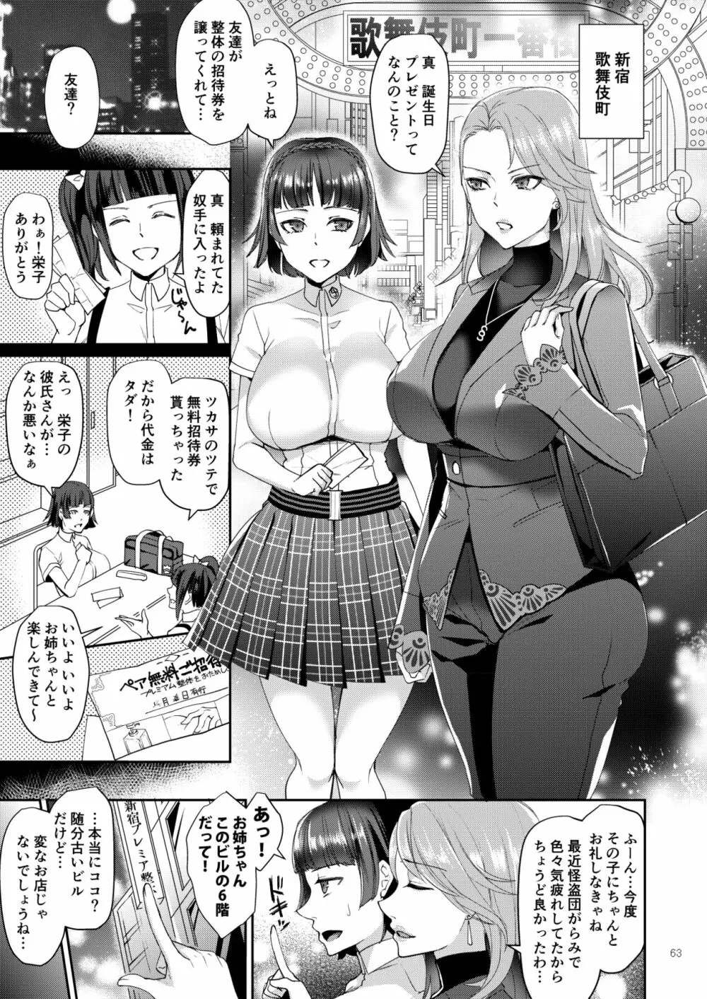 新島姉妹総集編 - page63