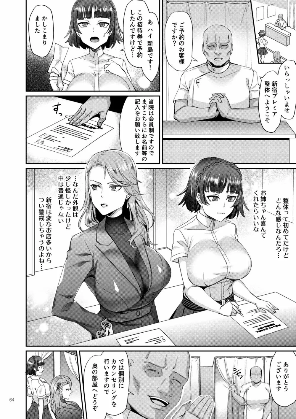 新島姉妹総集編 - page64