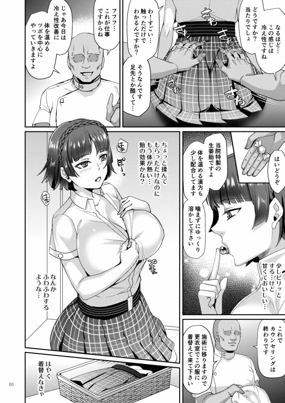 新島姉妹総集編 - page66