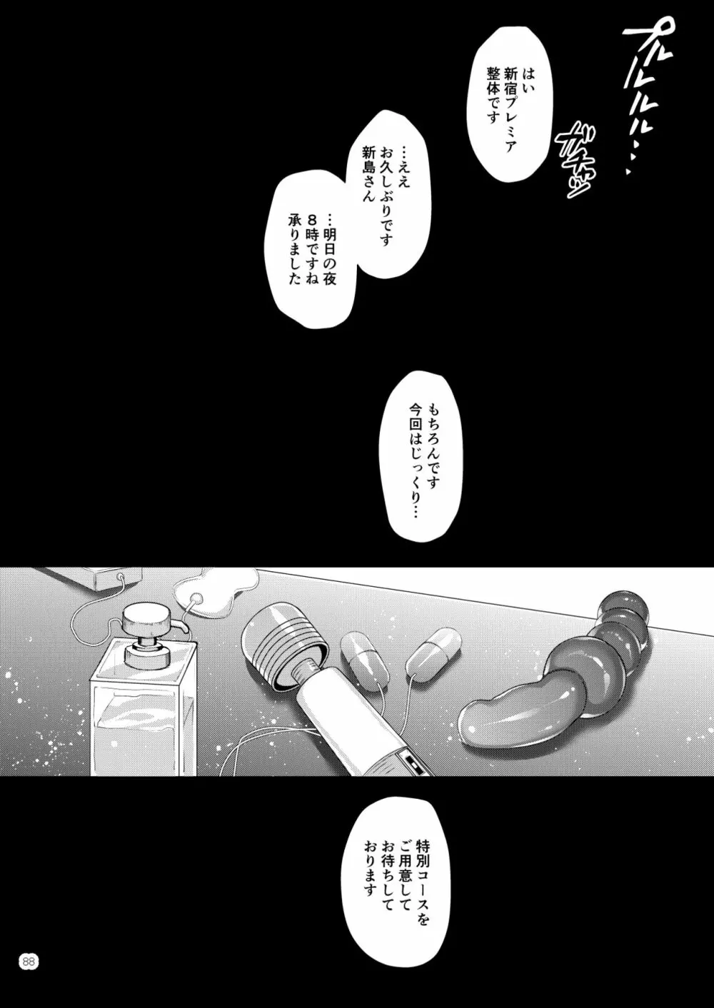 新島姉妹総集編 - page88