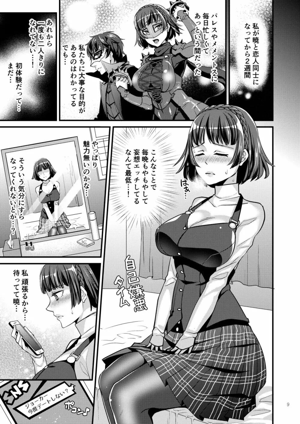 新島姉妹総集編 - page9