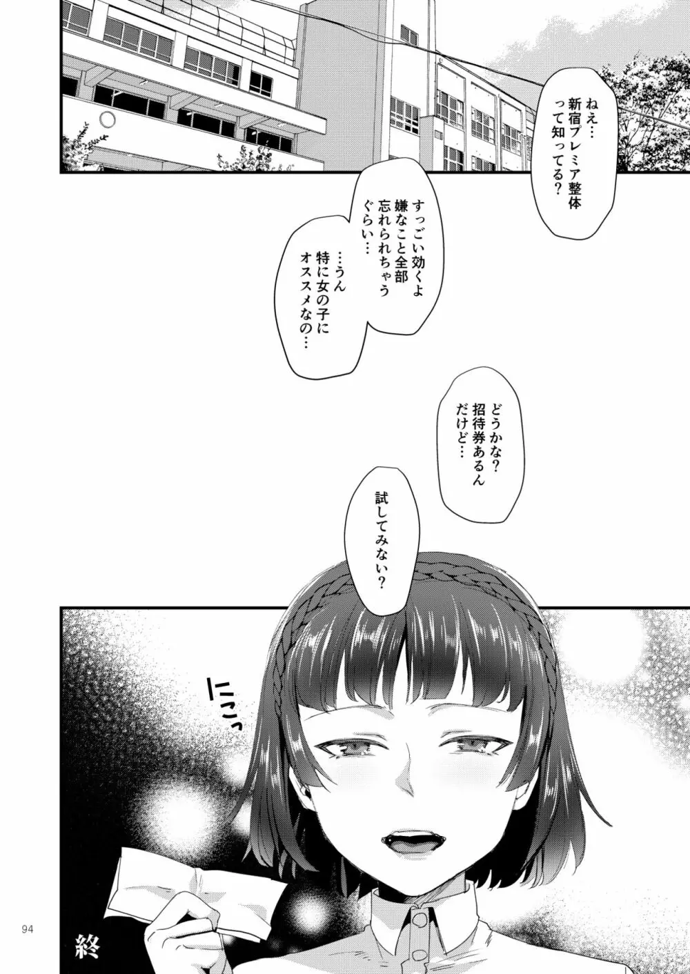 新島姉妹総集編 - page94