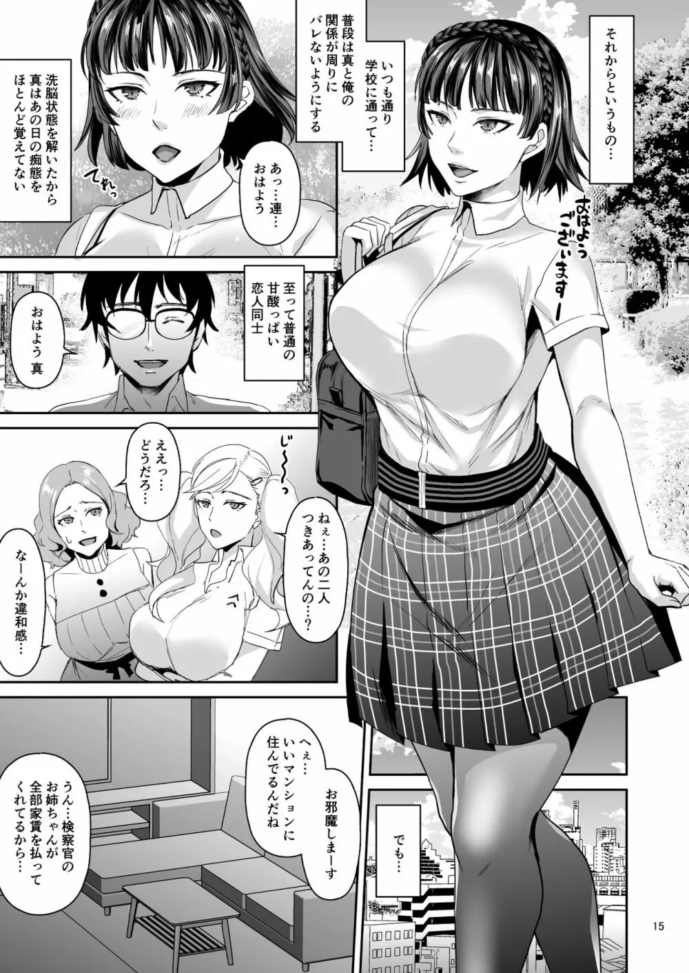 転生したら2週目チート状態だった件 - page15