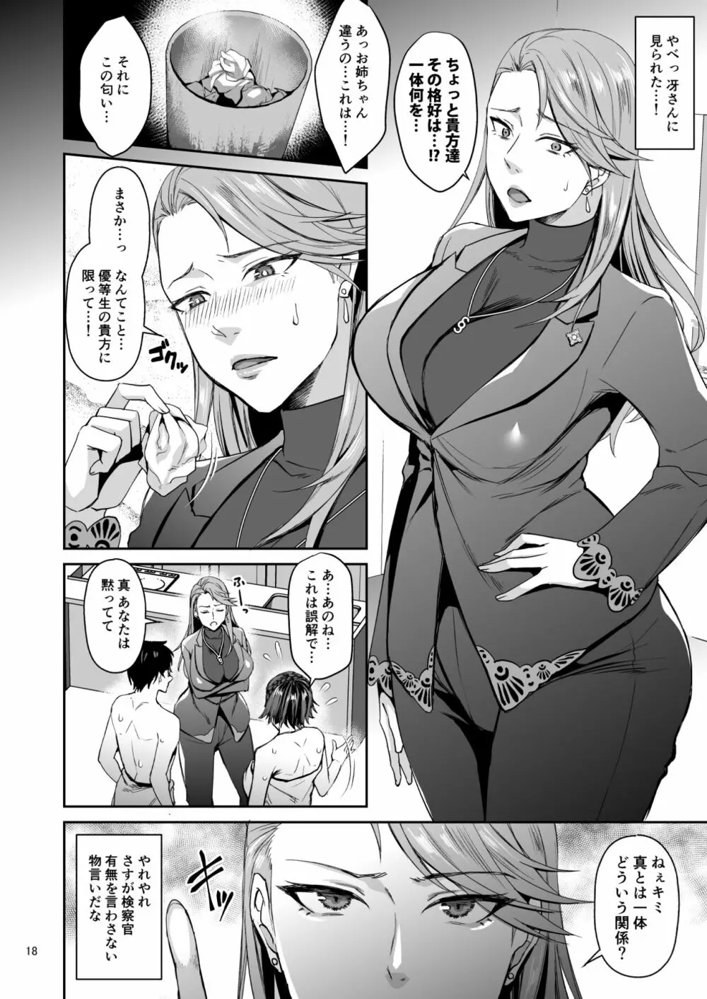 転生したら2週目チート状態だった件 - page18