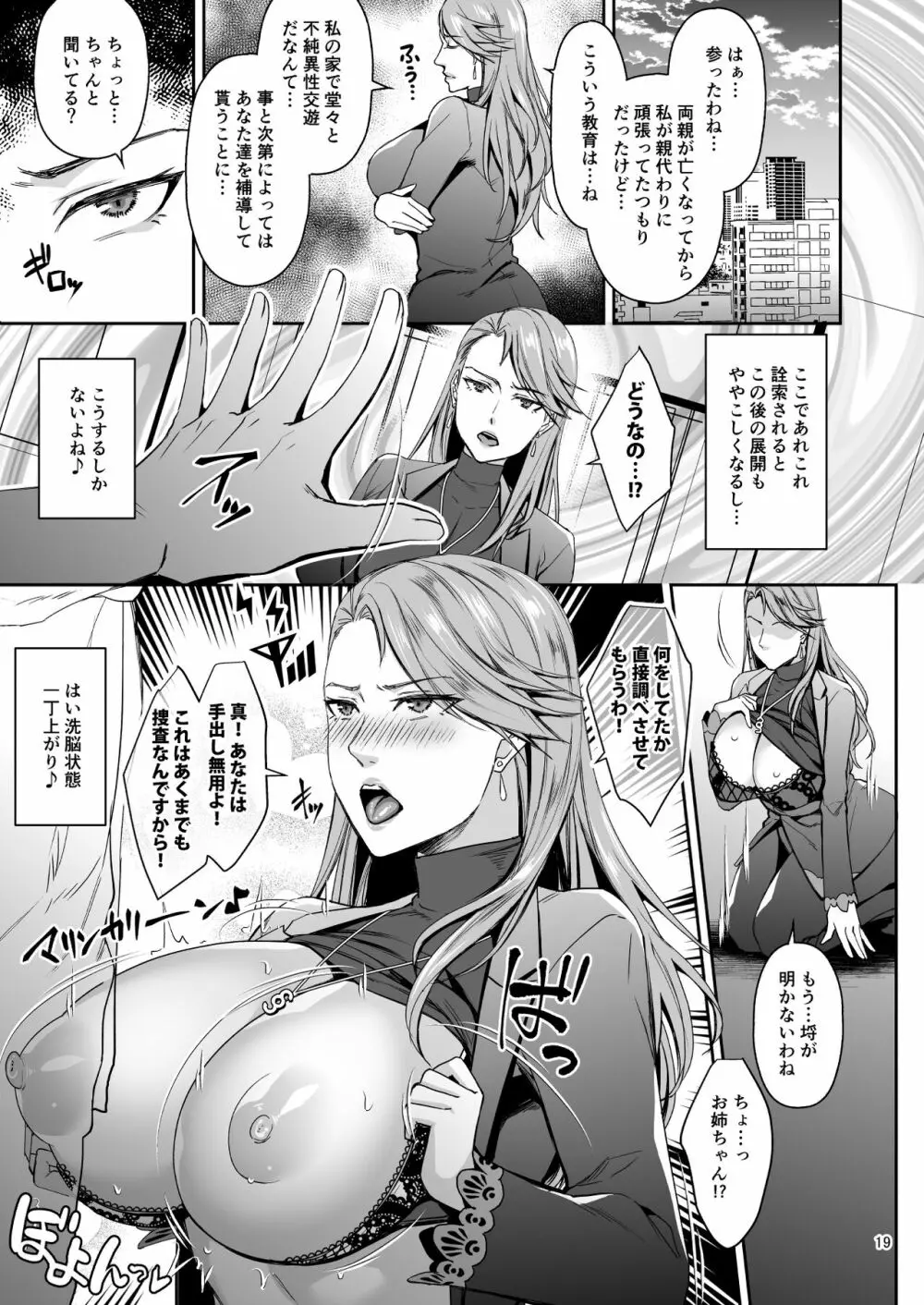 転生したら2週目チート状態だった件 - page19