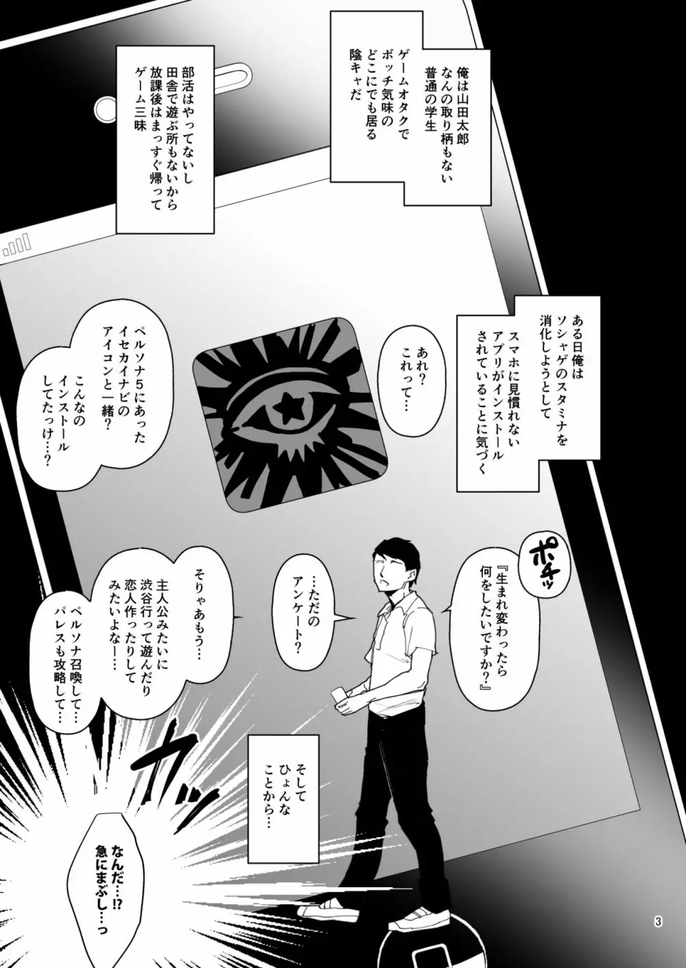 転生したら2週目チート状態だった件 - page3