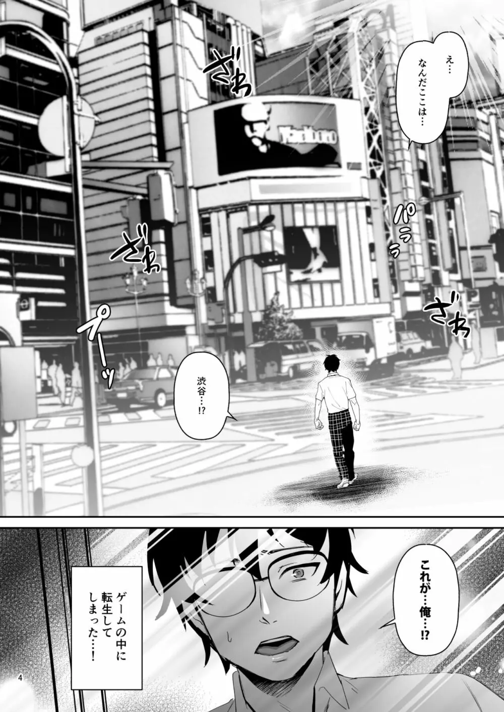 転生したら2週目チート状態だった件 - page4