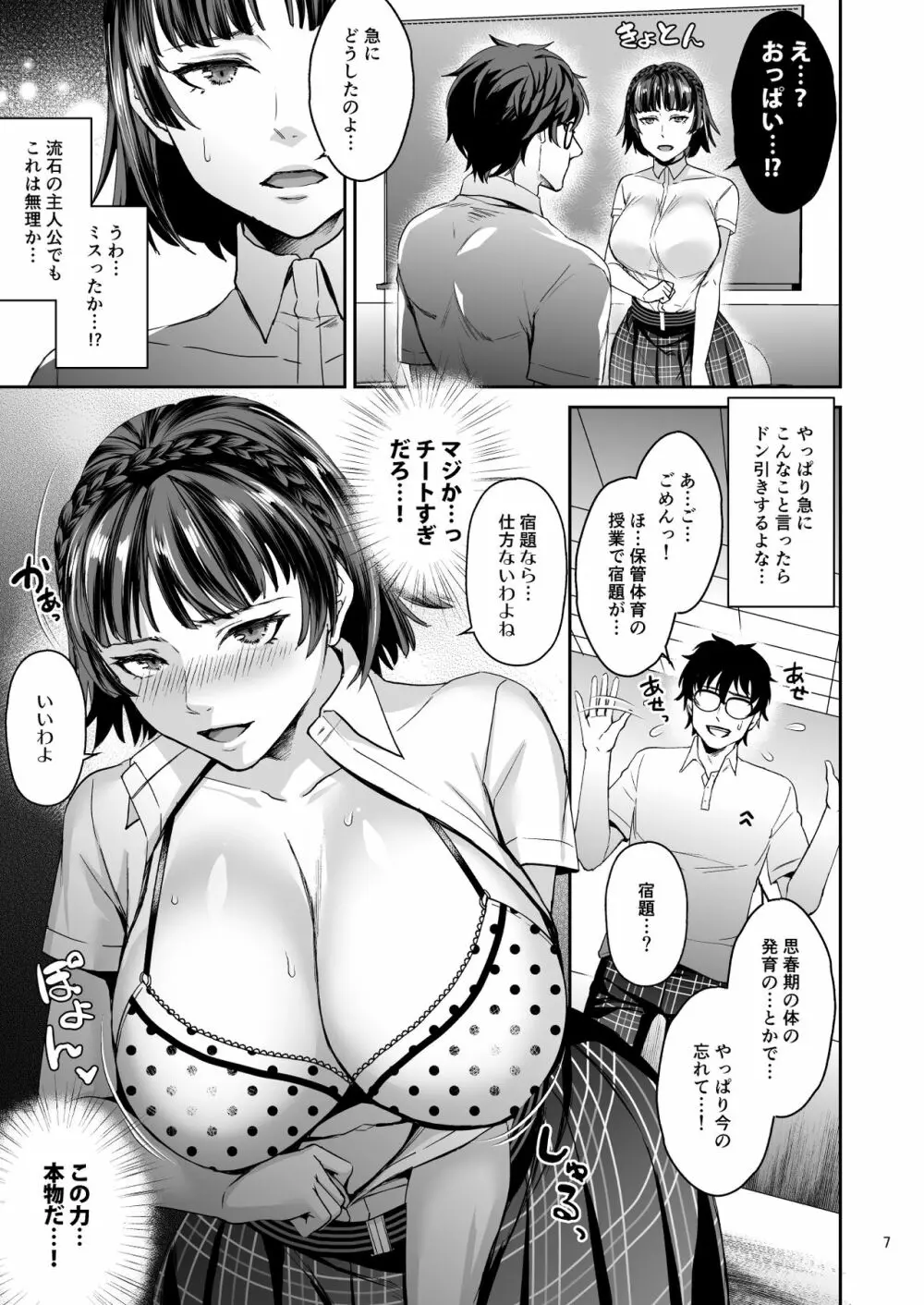 転生したら2週目チート状態だった件 - page7