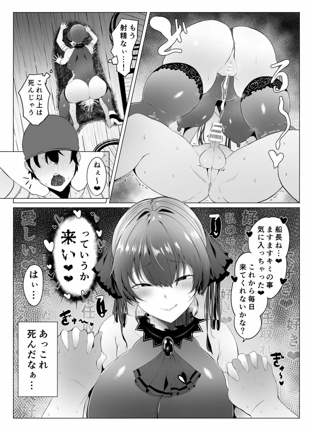 キミを食べちゃぅHな船長本 - page16