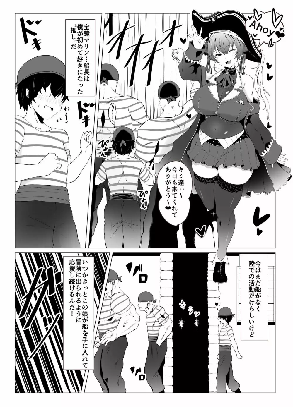 キミを食べちゃぅHな船長本 - page3