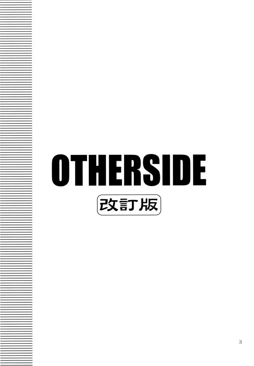 OTHERSIDE 改訂版 - page3