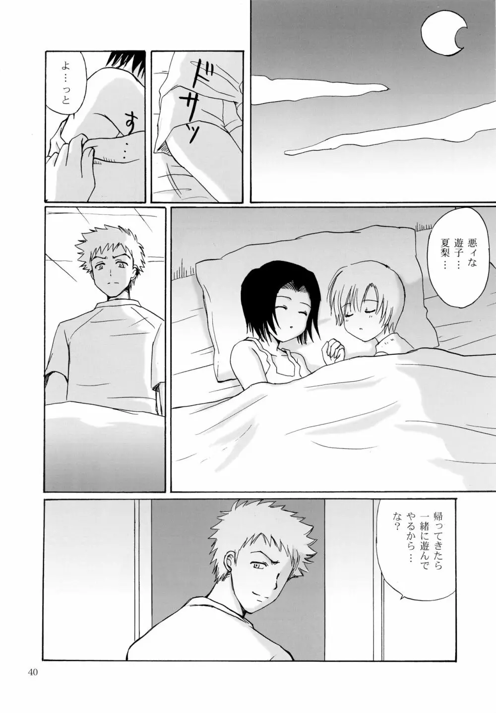 OTHERSIDE 改訂版 - page40