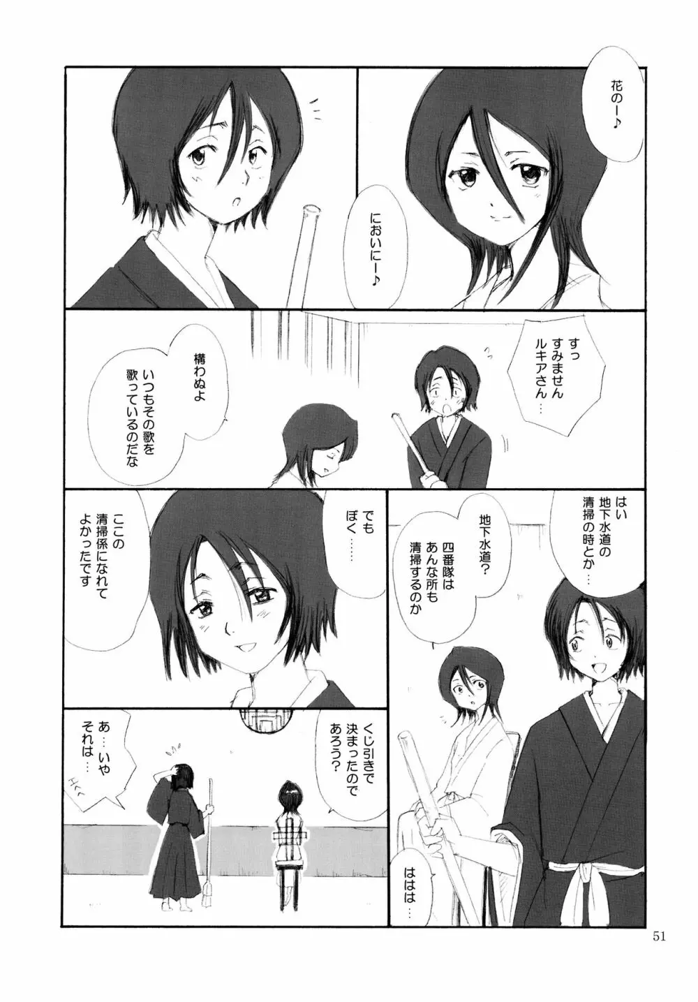 OTHERSIDE 改訂版 - page51