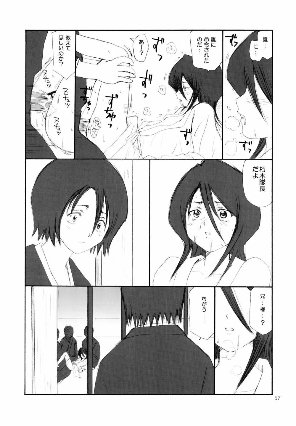 OTHERSIDE 改訂版 - page57