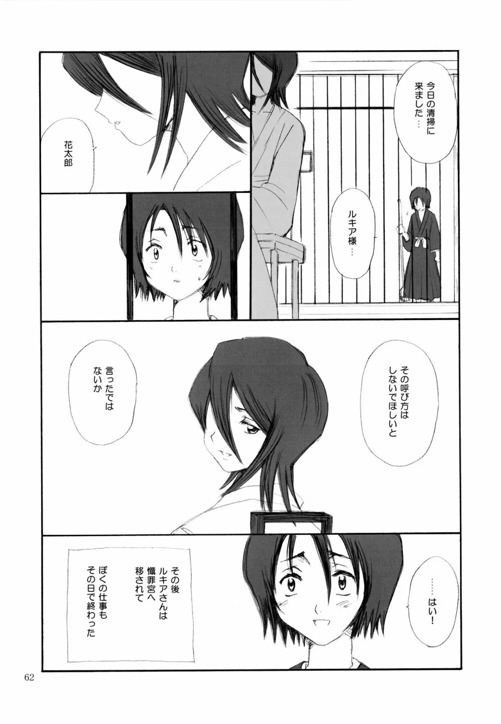 OTHERSIDE 改訂版 - page62