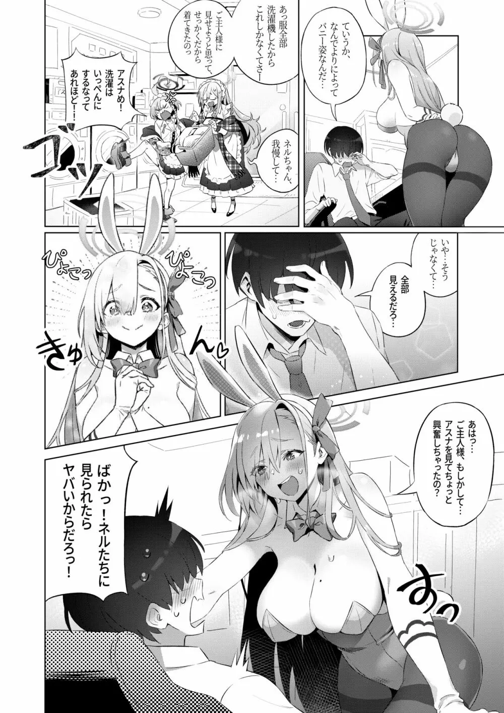 うさぎさんは先生とシたい - page8